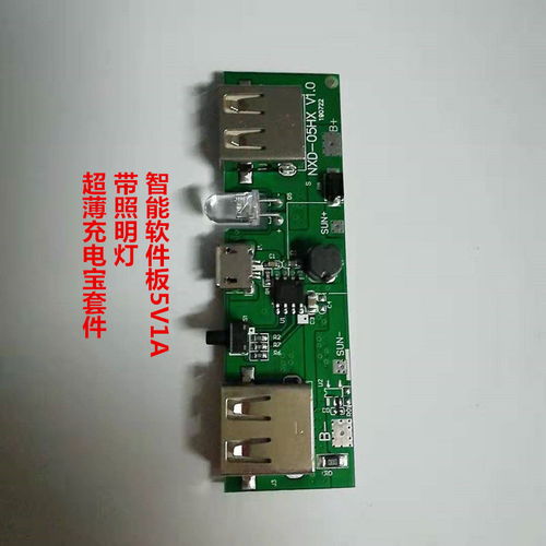 太陽能充電5寶組裝套件 超薄移動電源DIY與5V升壓主板制造技術(shù)解析